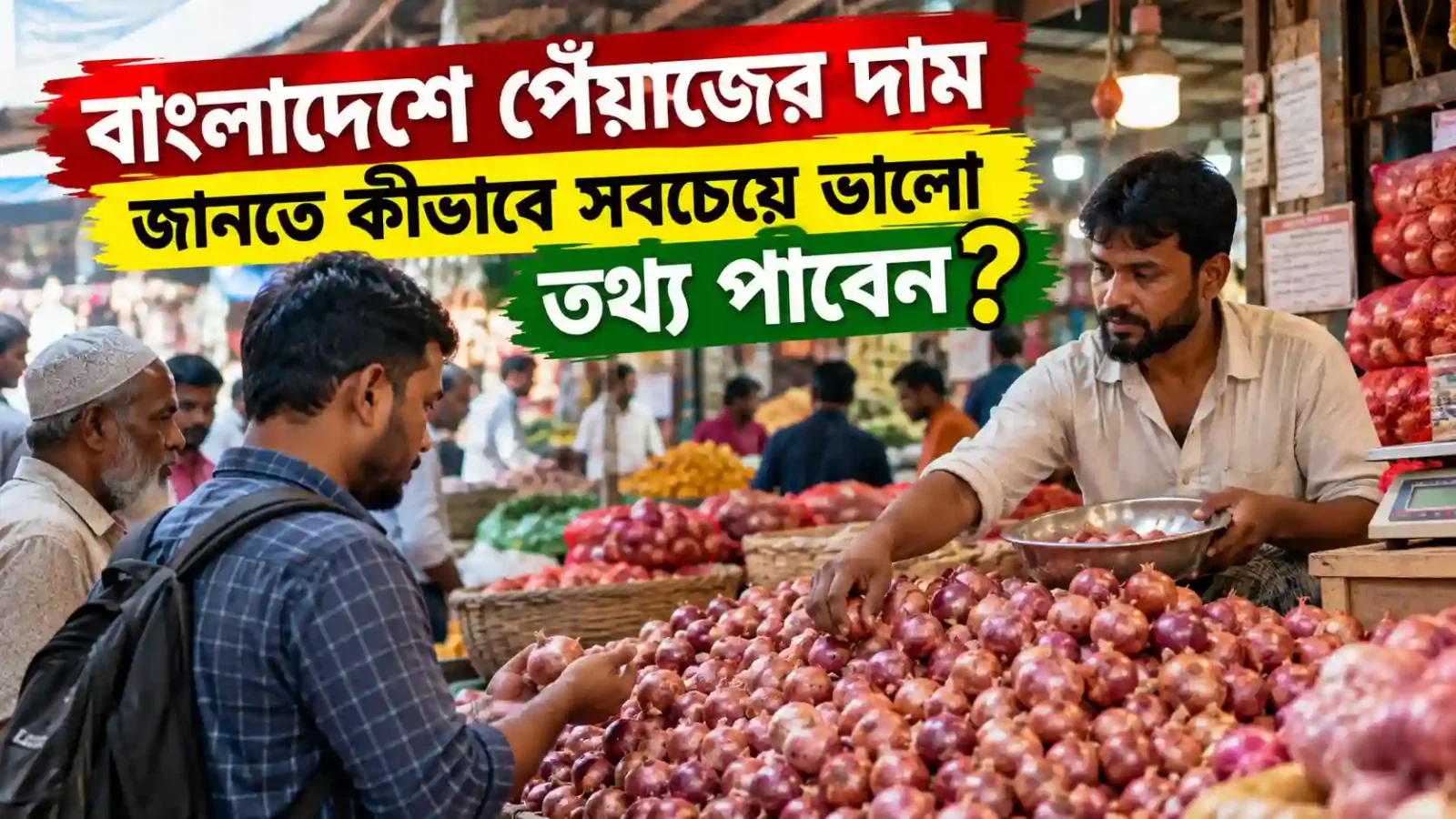 How to get the best information on onion prices in Bangladesh
